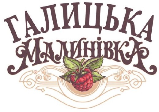 галицька малинівка