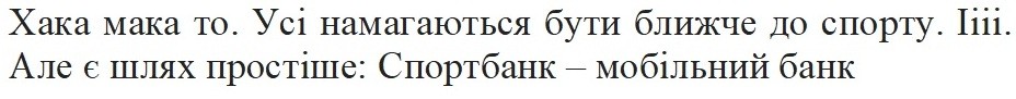 але є шлях простіше: спортбанк-мобільний банк