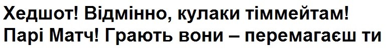 відмінно, кулаки тіммейтам