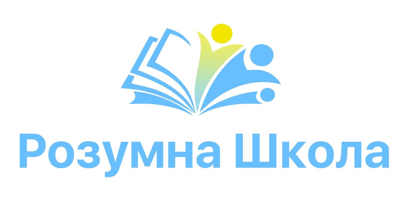 розумна школа