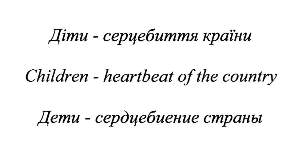 children-heartbeat of the country