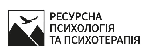 ресурсна психологія та психотерапія