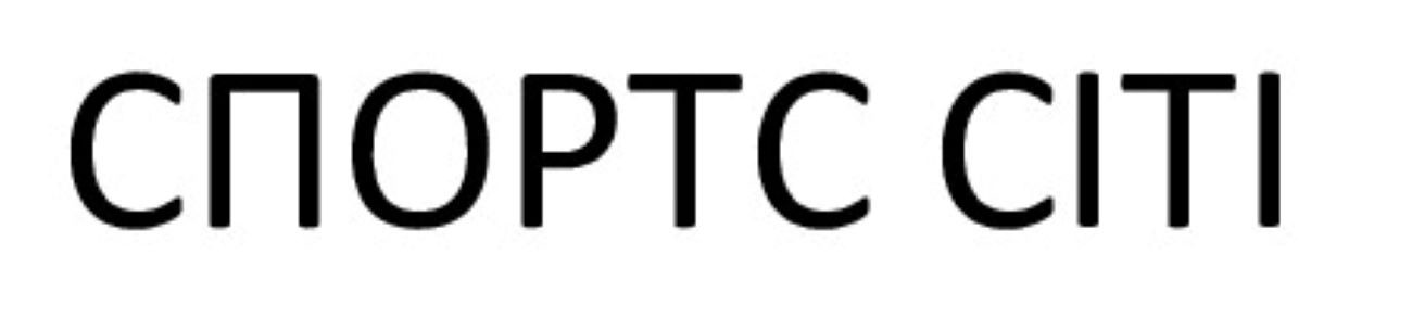 спортс сіті