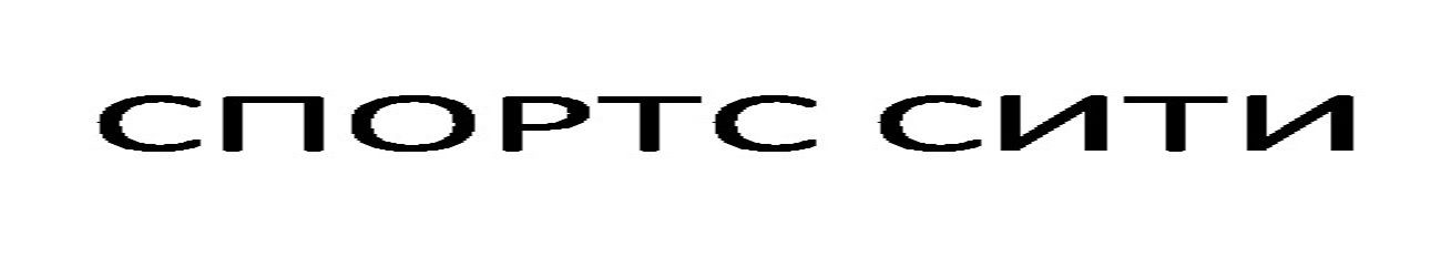 спортс сити