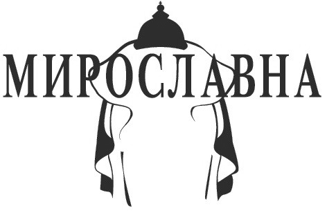 мирославна