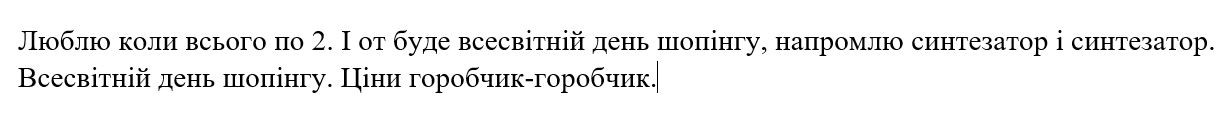 і от буде всесвітній день шопінгу, напромлю синтезатор і синтезатор