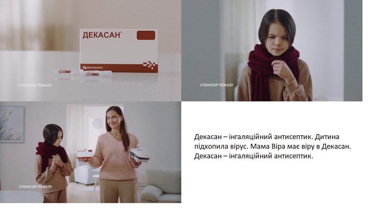 декасан-інгаляційний антисептик