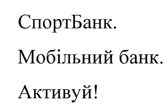 мобільний банк