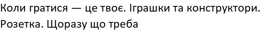 іграшки та конструктори