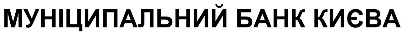 муніципальний банк києва