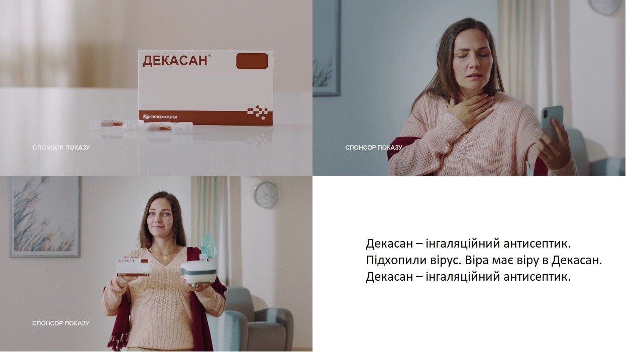 декасан-інгаляційний антисептик