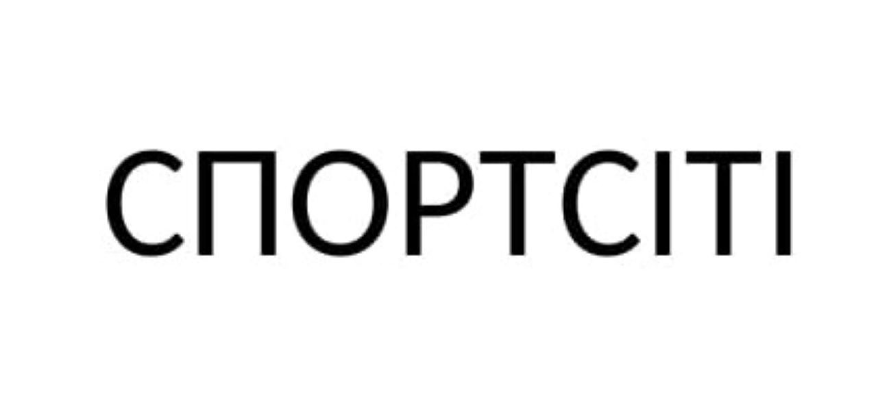 спортсіті