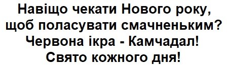 навіщо чекати нового року, щоб поласувати смачненьким?