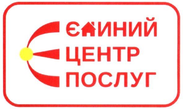 єдиний центр послуг