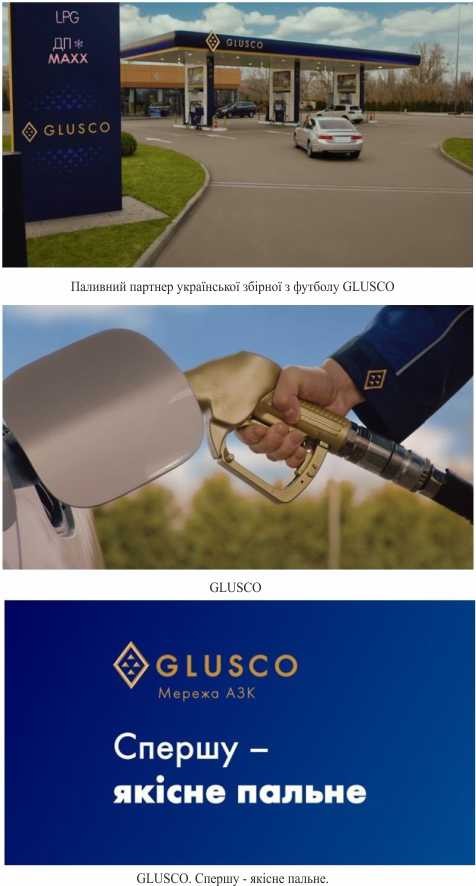 паливний партнер української збірної з футболу glusco