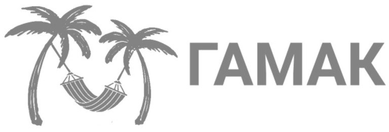 гамак