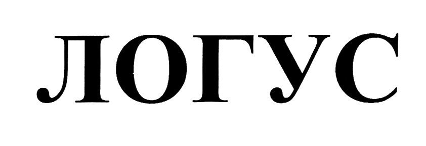 логус