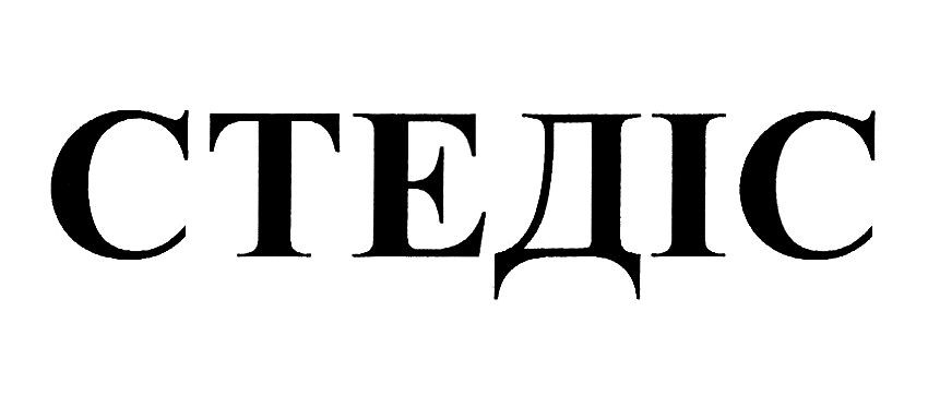 стедіс