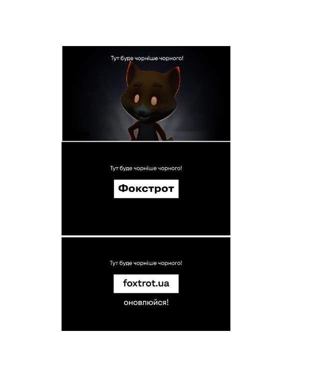 тут буде чорніше чорного