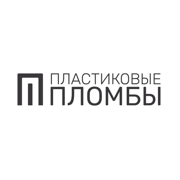 пластиковые пломбы