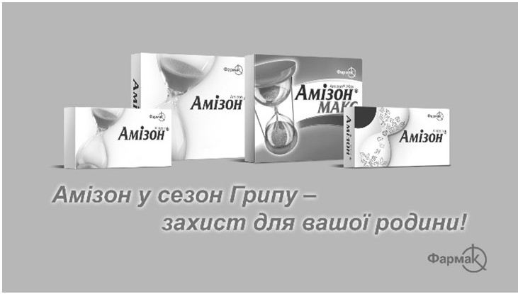 амізон у сезон грипу-захист для вашої родини