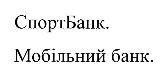 мобільний банк