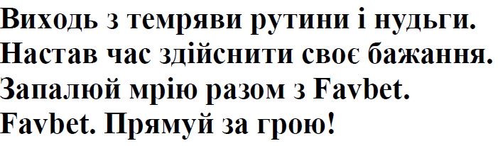 настав час здійснити своє бажання