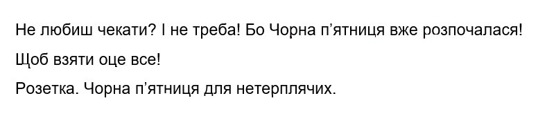 бо чорна п`ятниця вже розпочалася!