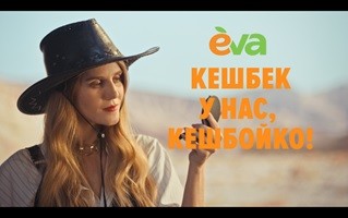 кешбек у нас, кешбойко!