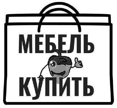мебель купить