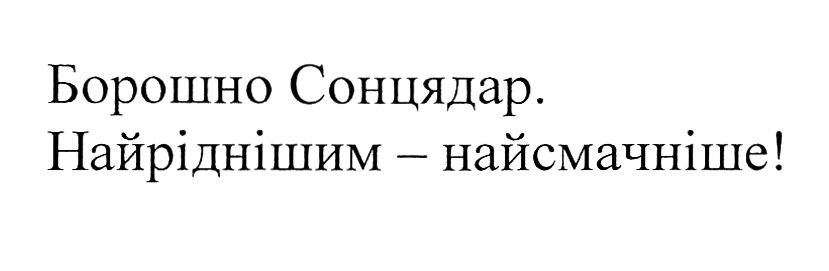 найріднішим-найсмачніше!