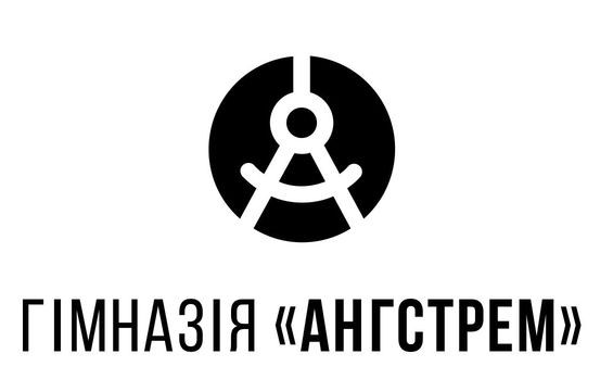 гімназія ангстрем