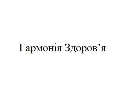 гармонія здоров`я