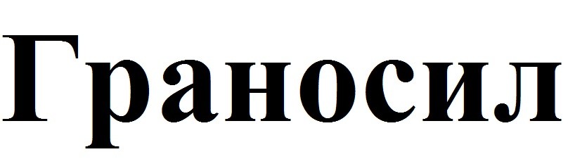 граносил