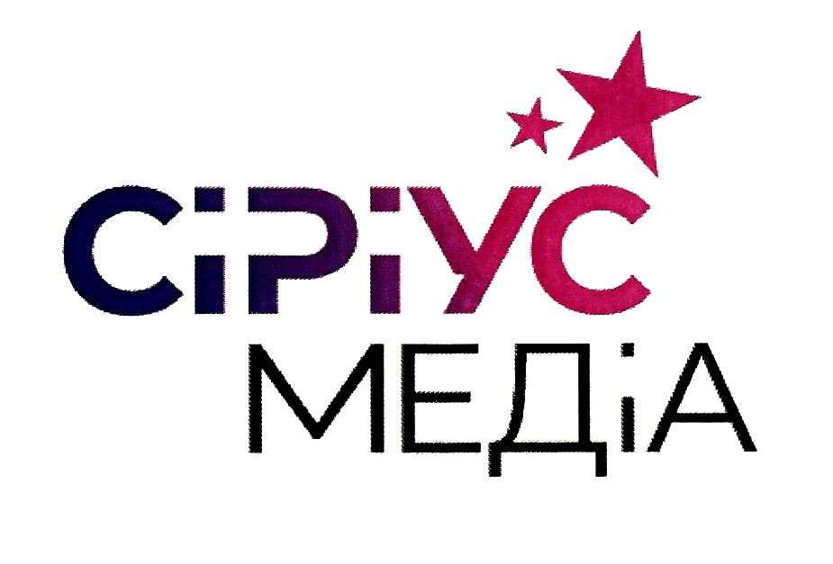 сіріус медіа