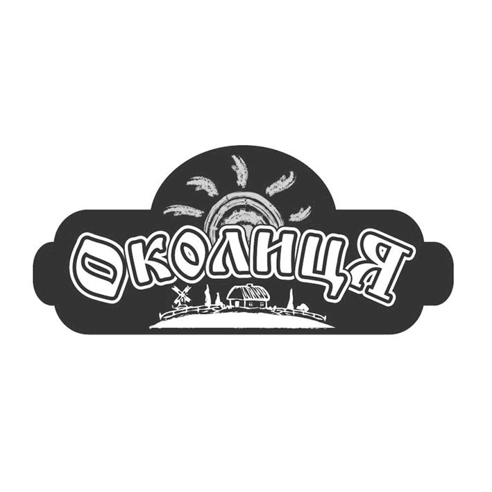 околиця