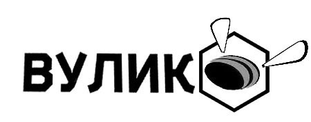 вулик