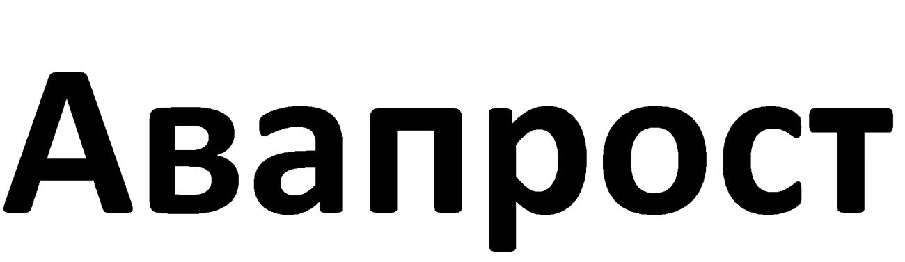 авапрост