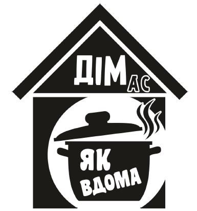як вдома