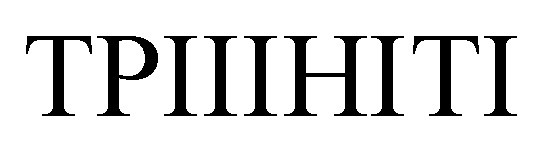 tpiiihiti