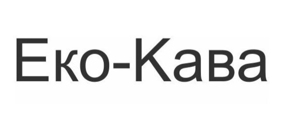 еко-кава