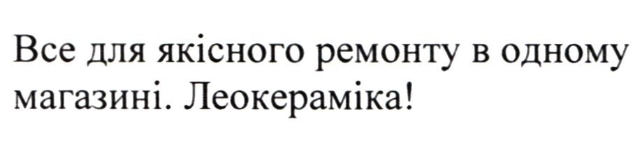 все для якісного ремонту в одному магазині