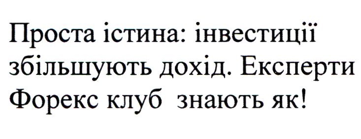 проста істина: інвестиції збільшують дохід