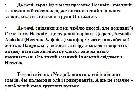 до речі, гарна ідея мати прозапас несквік-смачний та поживний сніданок, адже виготовлений з цільних злаків, містить вітаміни групи в та залізо