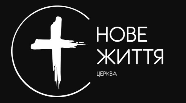 нове життя