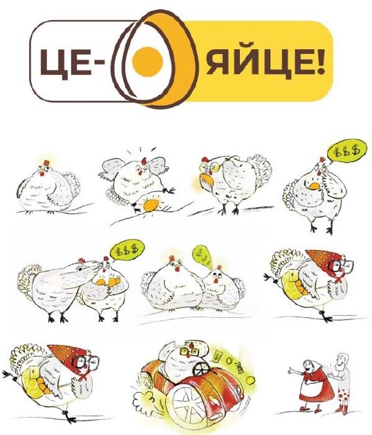 це-яйце!