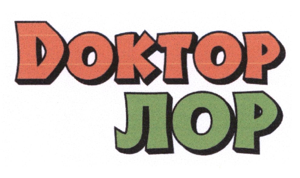 dоктор лор