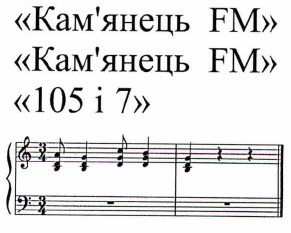 кам`янець fm