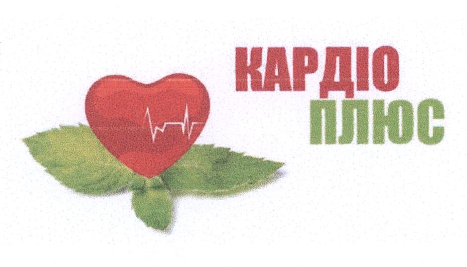 кардіо плюс
