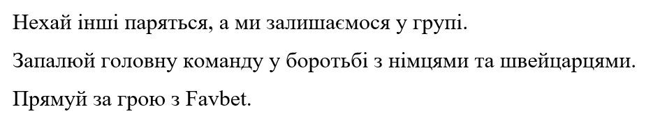 запалюй головну команду у боротьбі з німцями та швейцарцями